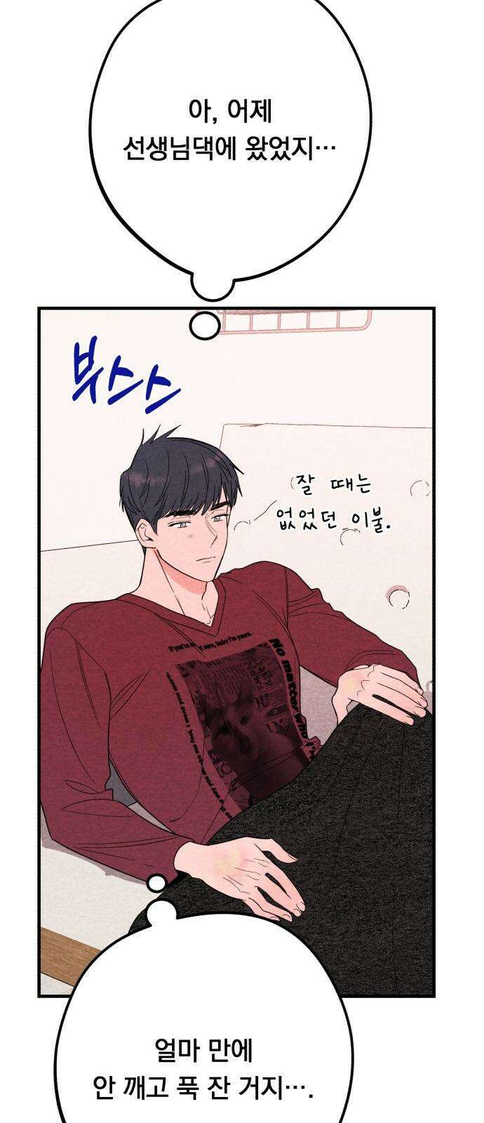 4년 6개월을 잃은 여자 22화 임보환경 가꾸기． 2