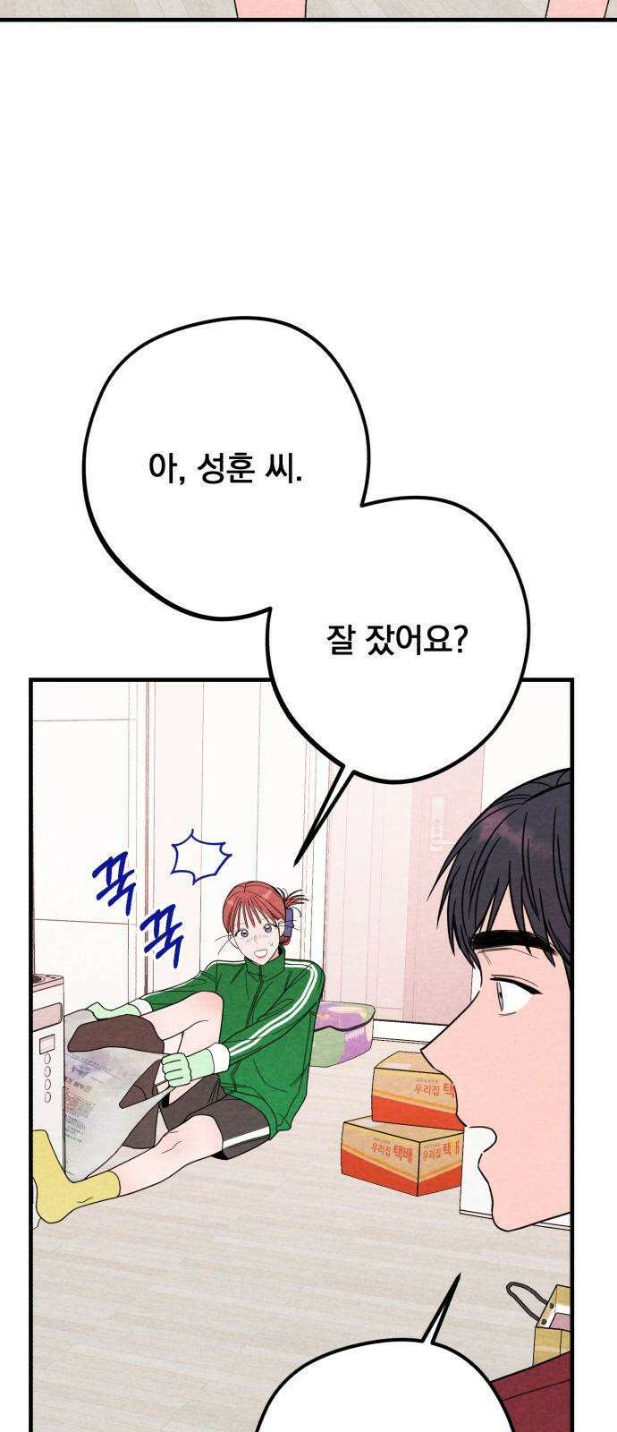 4년 6개월을 잃은 여자 22화 임보환경 가꾸기． 4