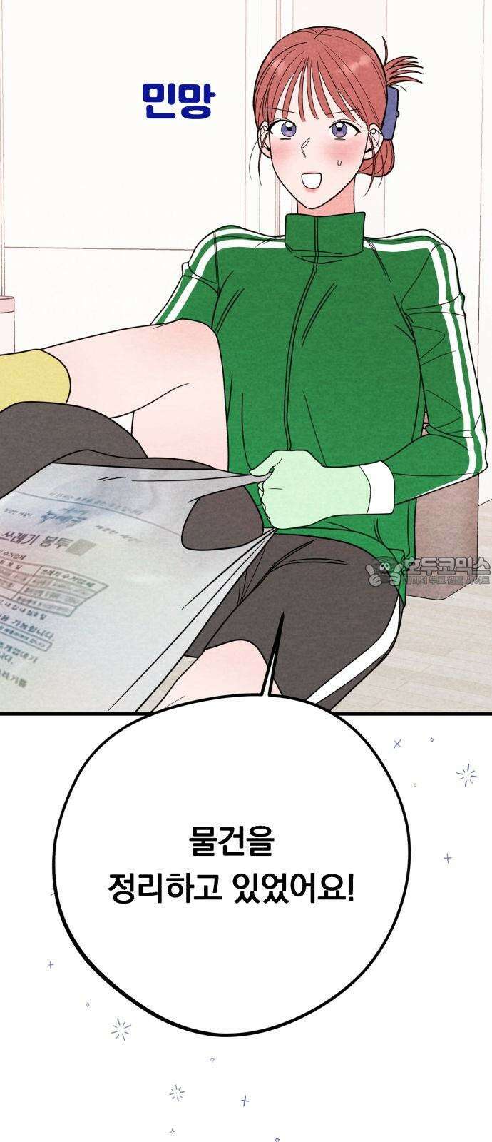 4년 6개월을 잃은 여자 22화 임보환경 가꾸기． 6
