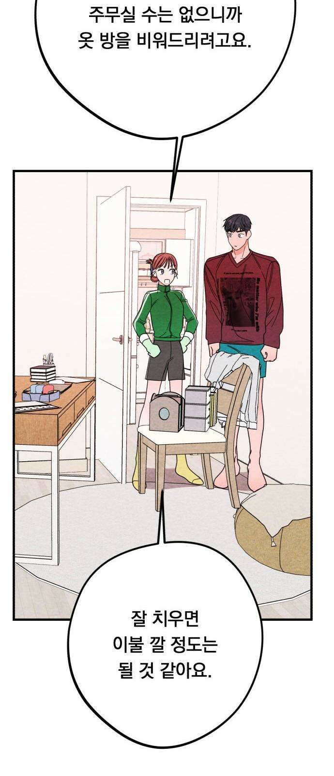 4년 6개월을 잃은 여자 22화 임보환경 가꾸기． 8