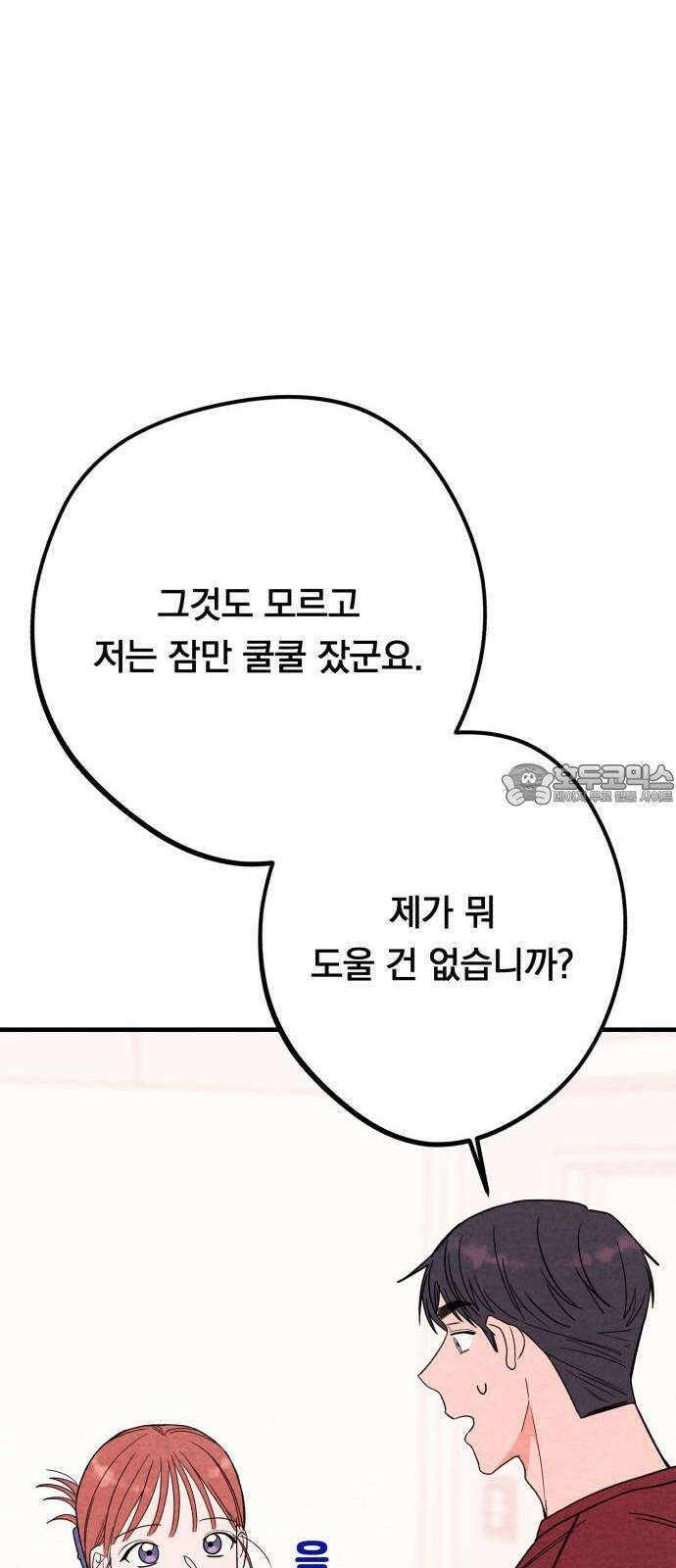 4년 6개월을 잃은 여자 22화 임보환경 가꾸기． 9