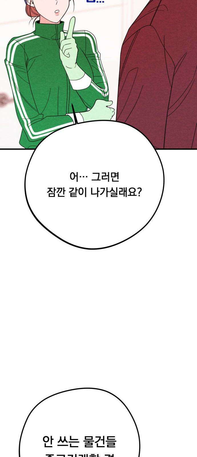 4년 6개월을 잃은 여자 22화 임보환경 가꾸기． 10