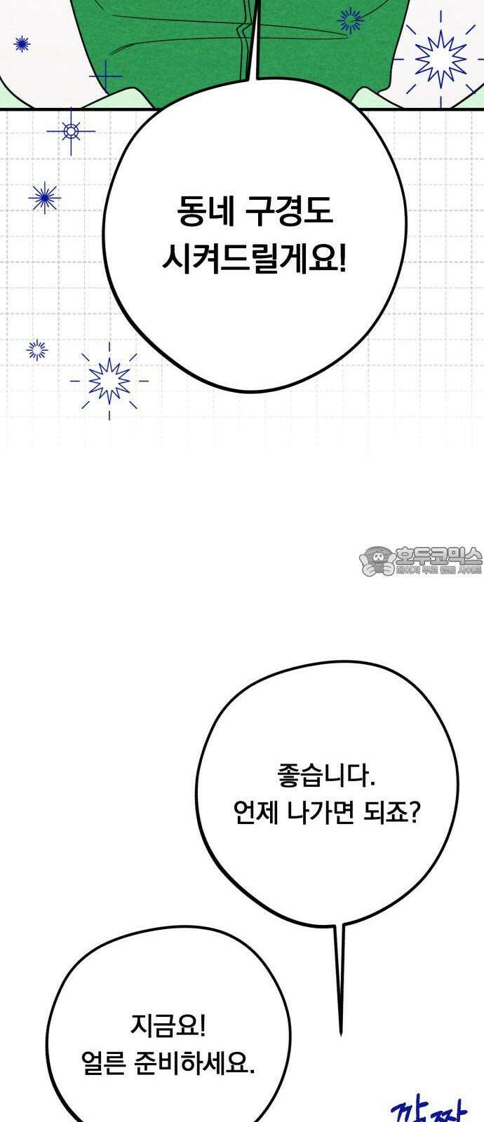 4년 6개월을 잃은 여자 22화 임보환경 가꾸기． 12