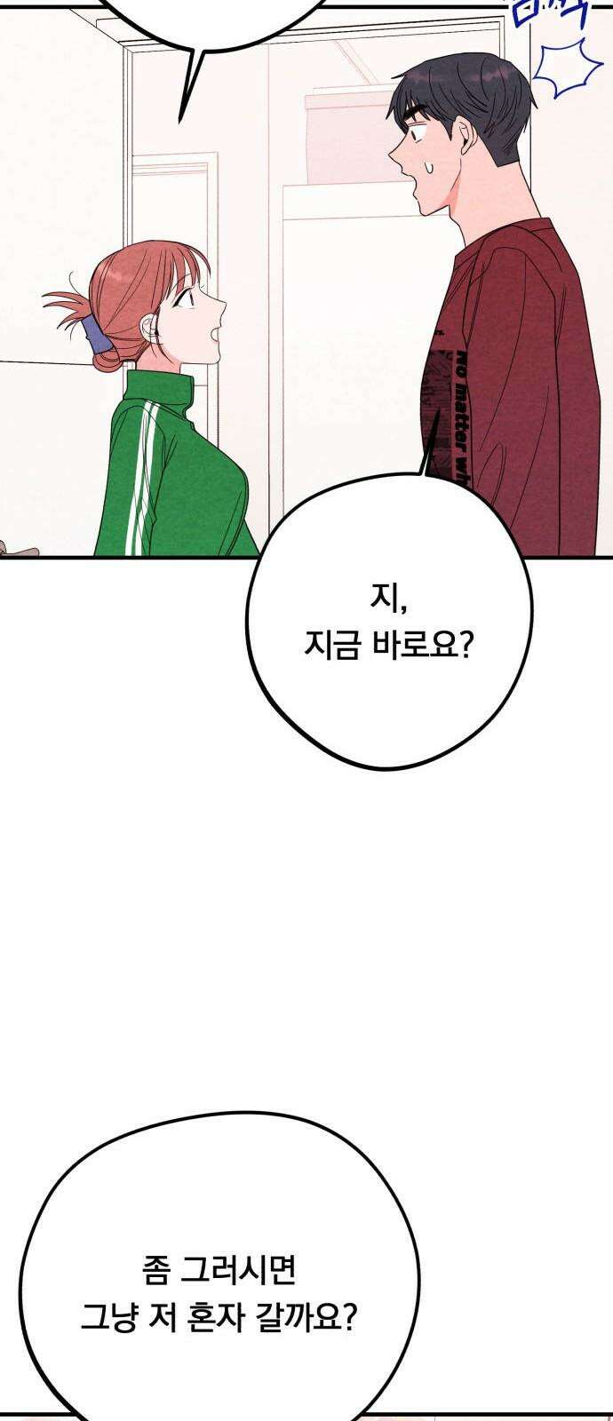 4년 6개월을 잃은 여자 22화 임보환경 가꾸기． 13