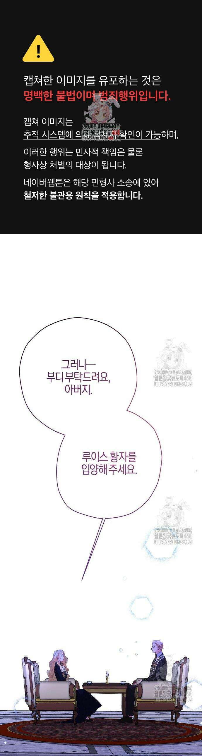 진짜가 나타나기 전까지만 66화 1