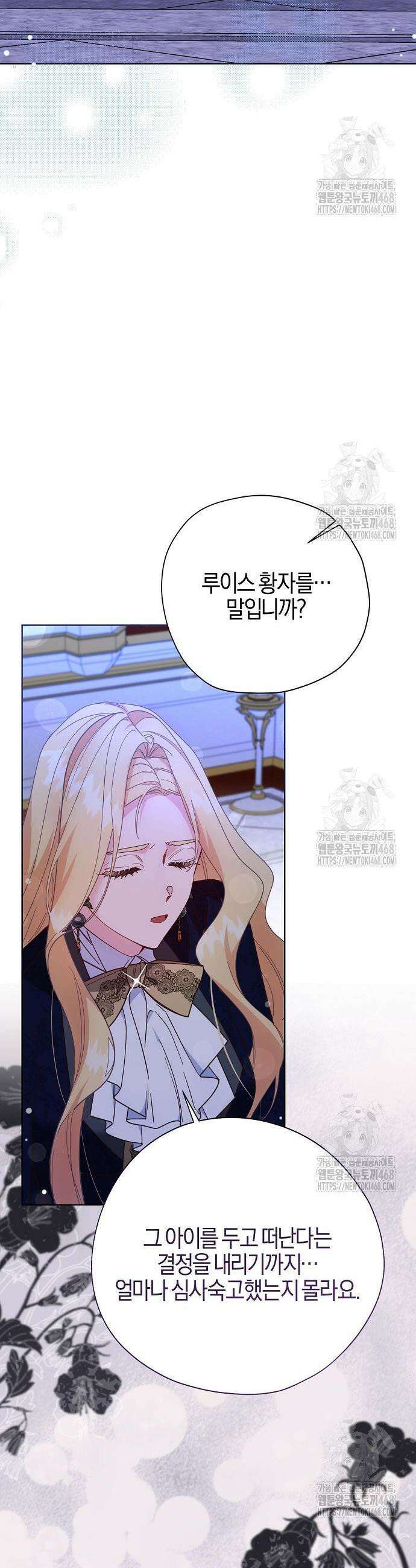 진짜가 나타나기 전까지만 66화 2