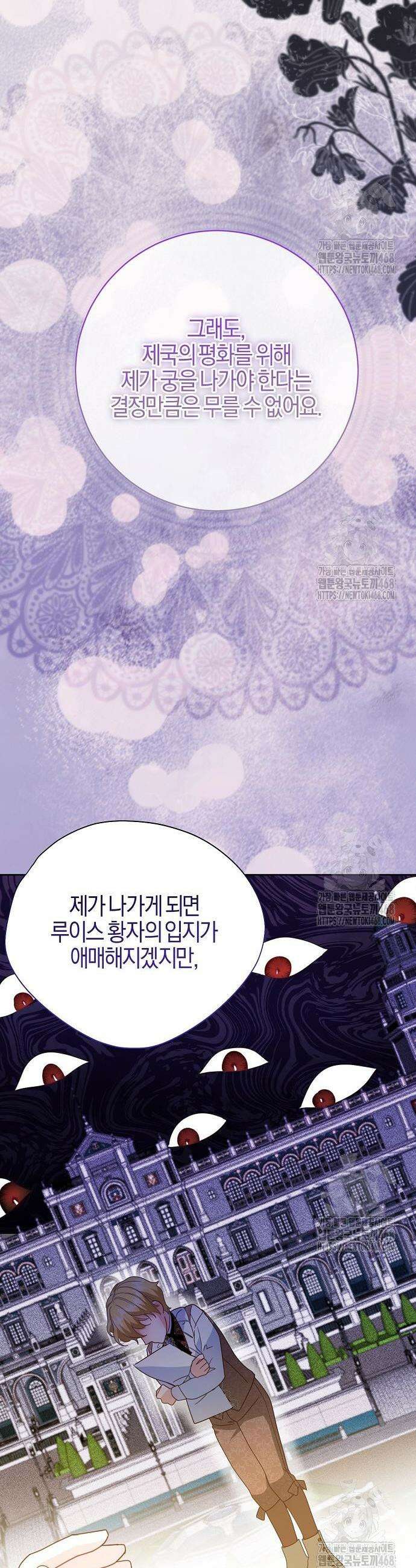 진짜가 나타나기 전까지만 66화 3