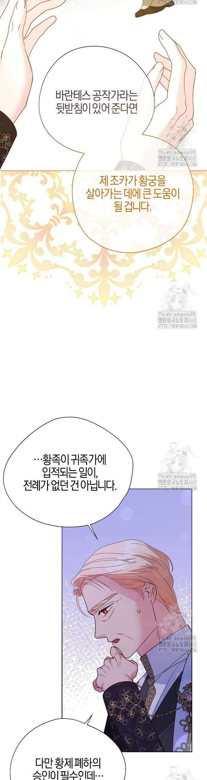 진짜가 나타나기 전까지만 66화 4