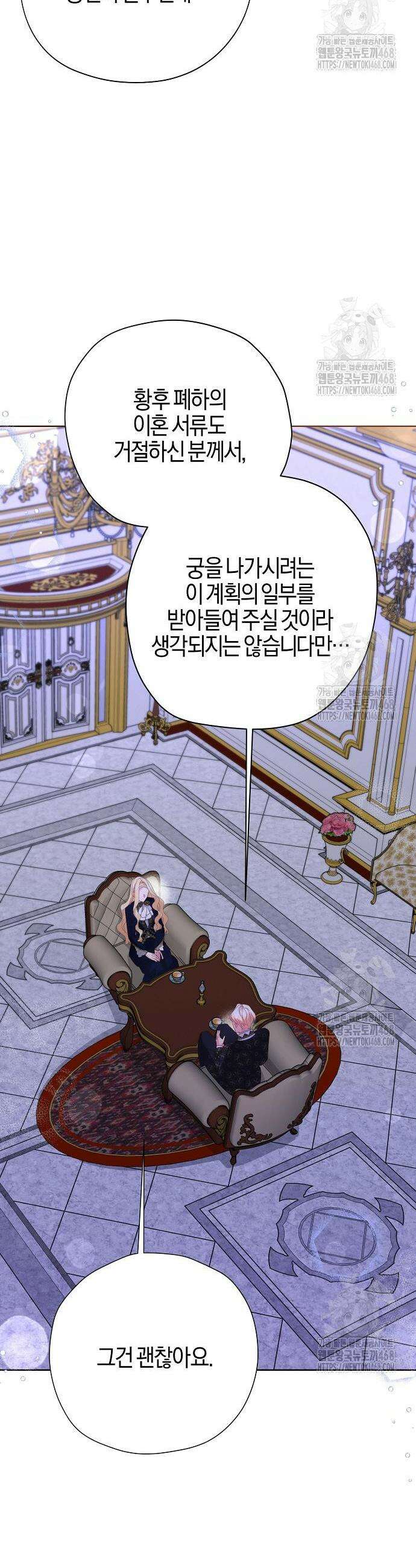 진짜가 나타나기 전까지만 66화 5