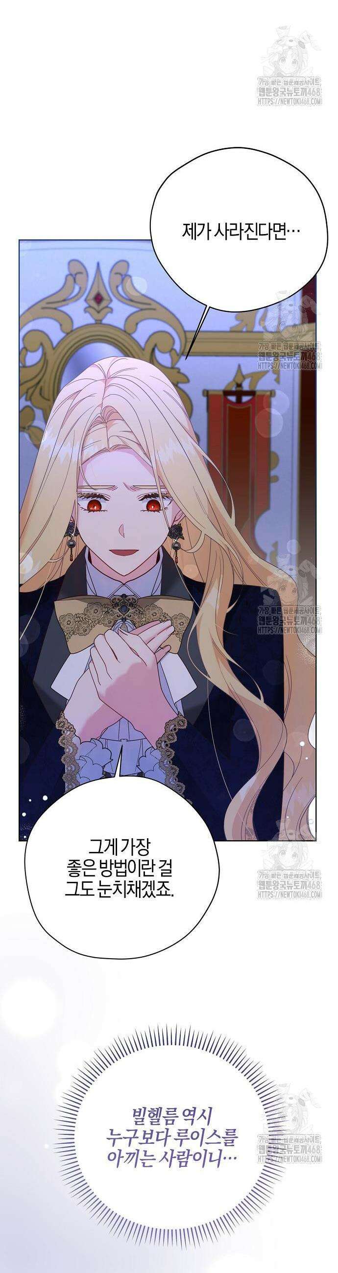 진짜가 나타나기 전까지만 66화 6