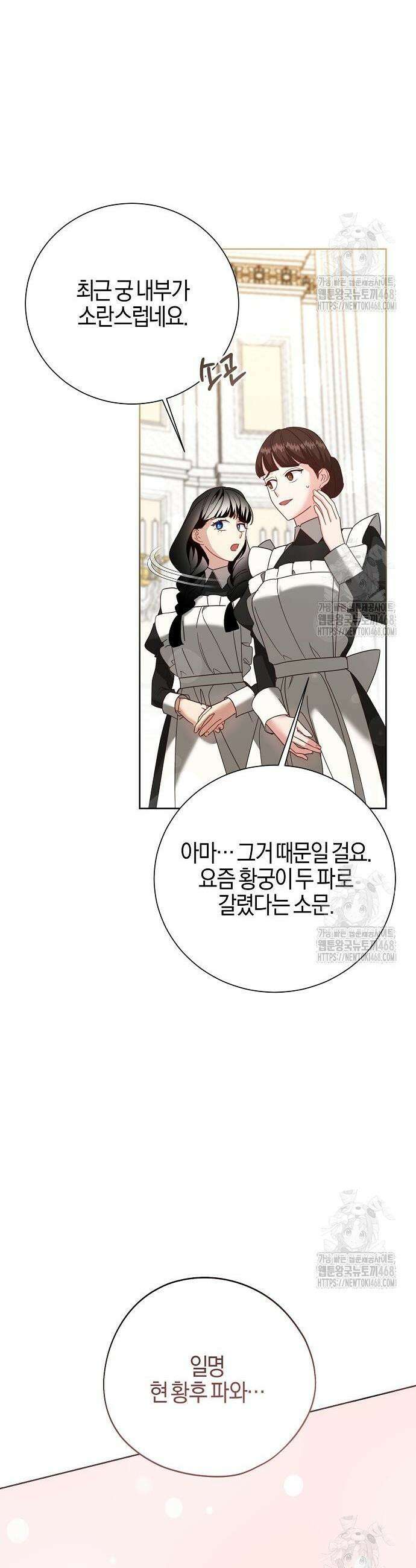 진짜가 나타나기 전까지만 66화 9