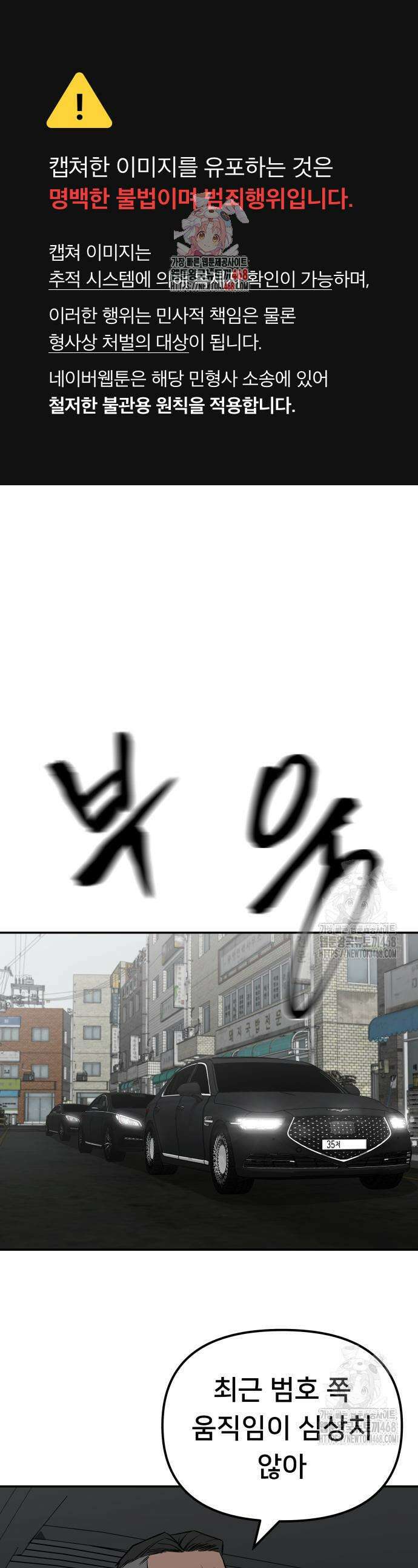 일진담당일진 135화 1