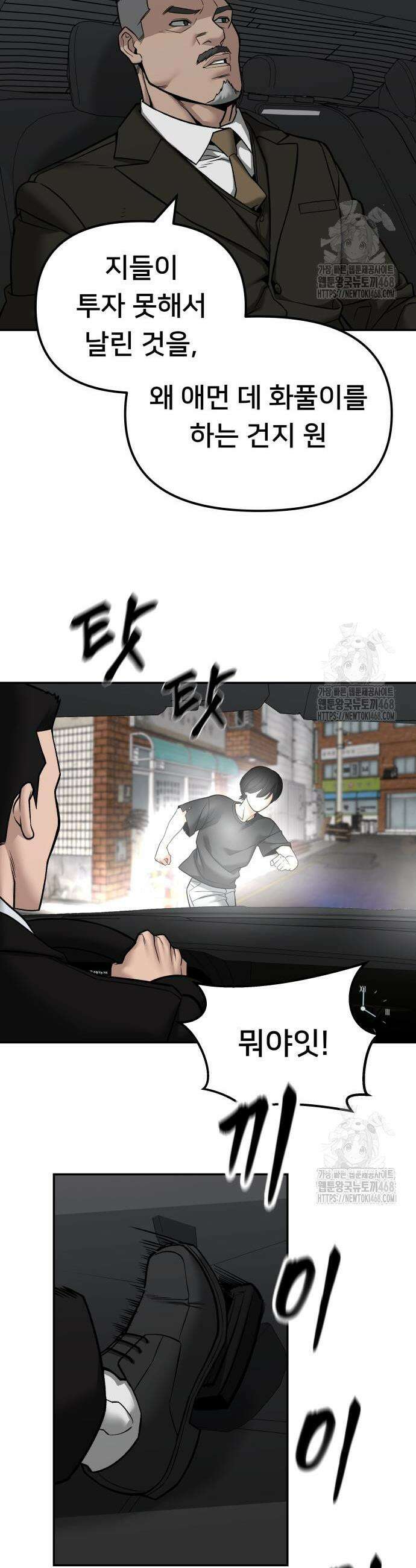일진담당일진 135화 2
