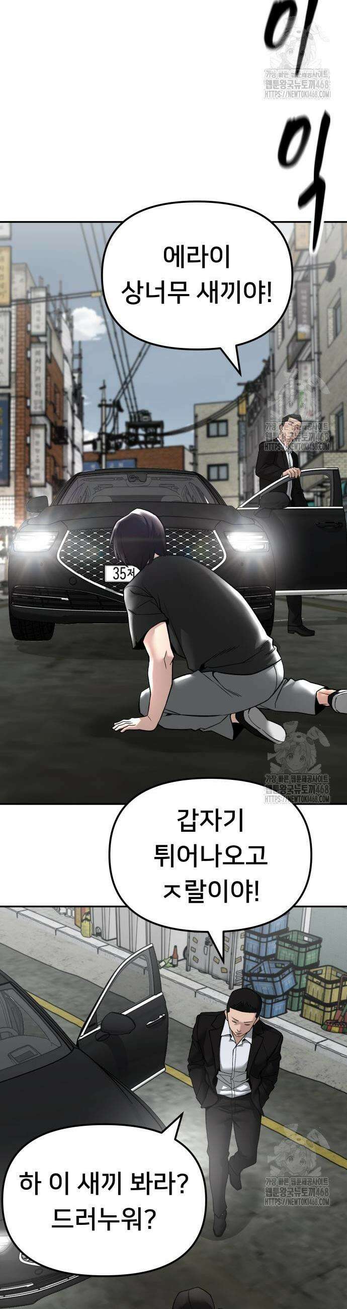 일진담당일진 135화 3