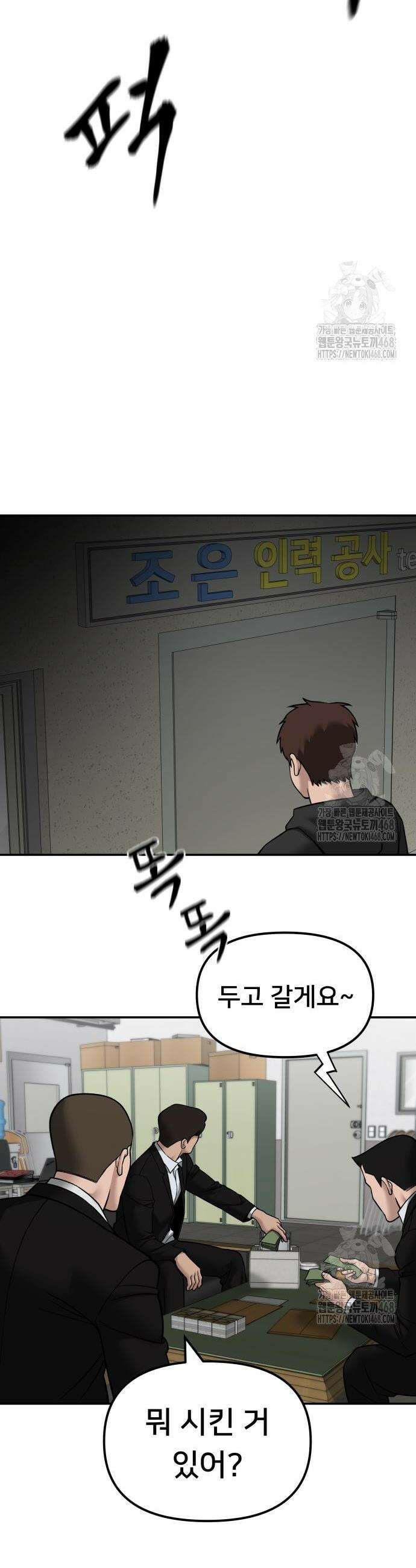일진담당일진 135화 8