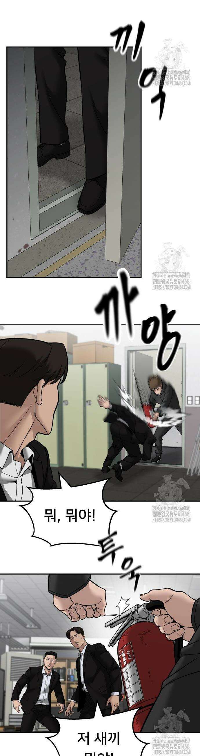 일진담당일진 135화 9