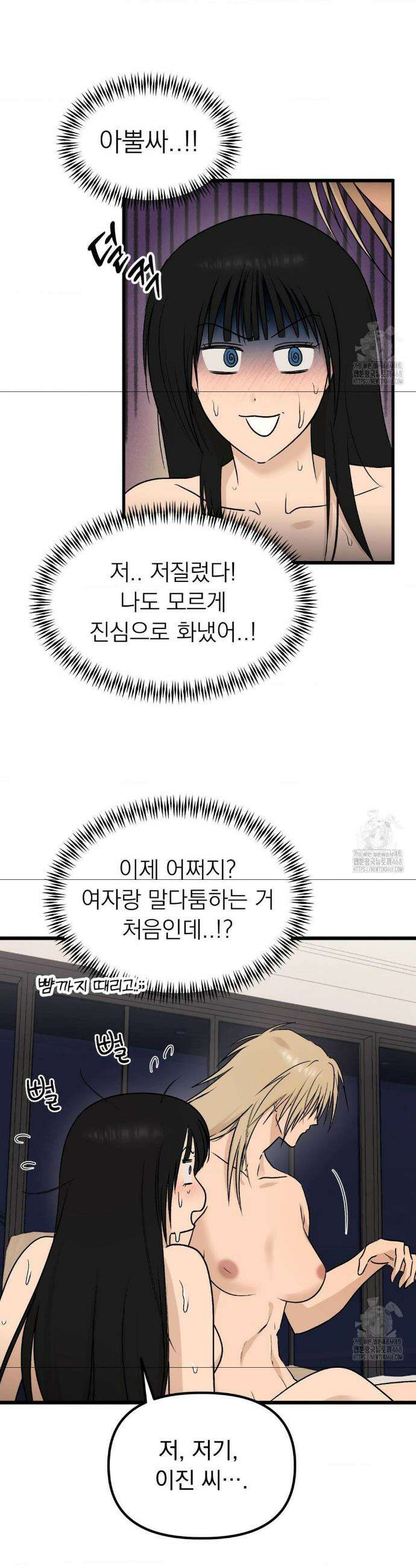 오로지 너한테만 25화 2