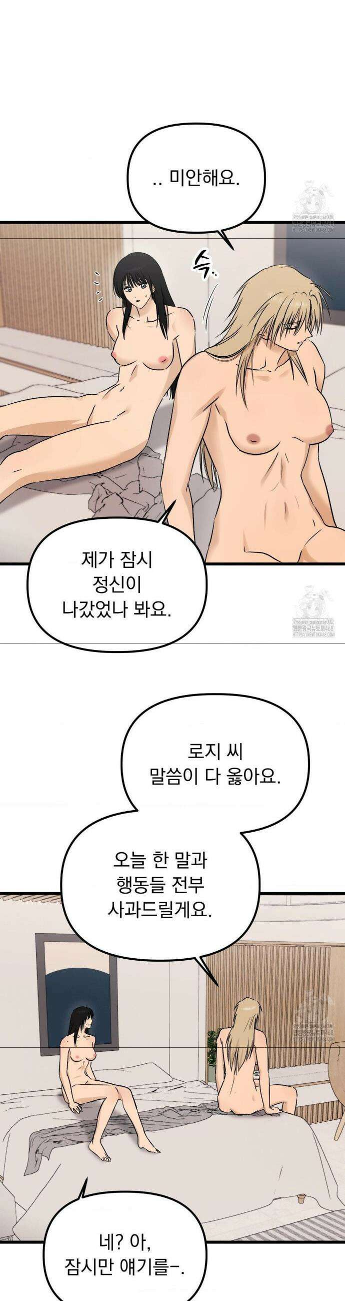 오로지 너한테만 25화 3