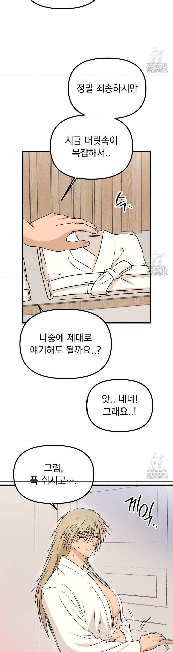 오로지 너한테만 25화 4