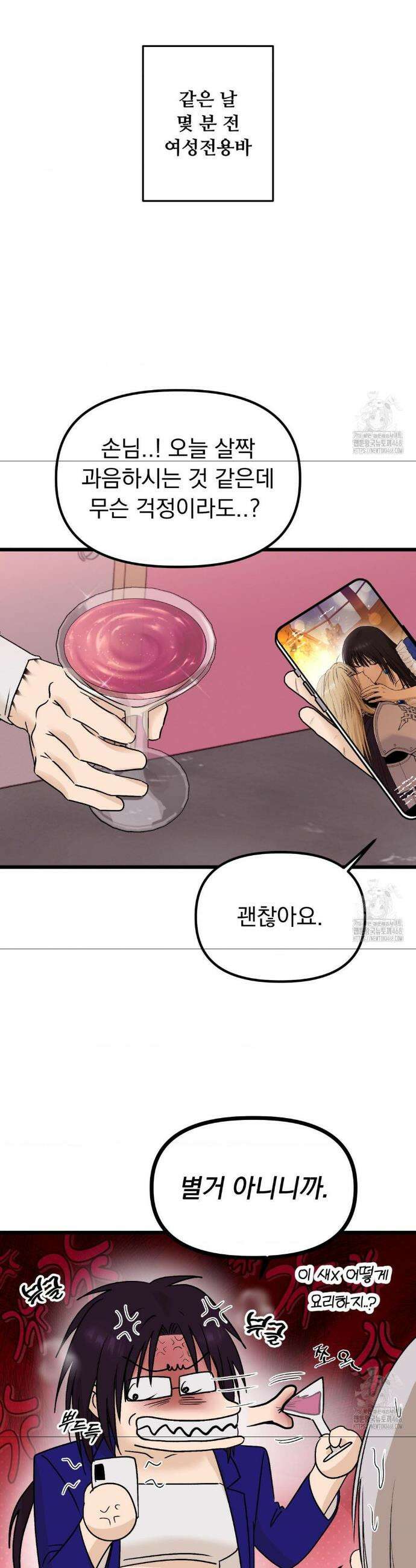오로지 너한테만 25화 6