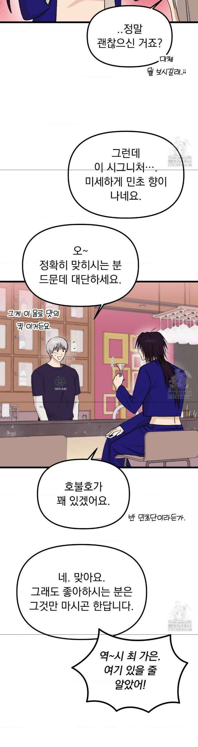 오로지 너한테만 25화 7