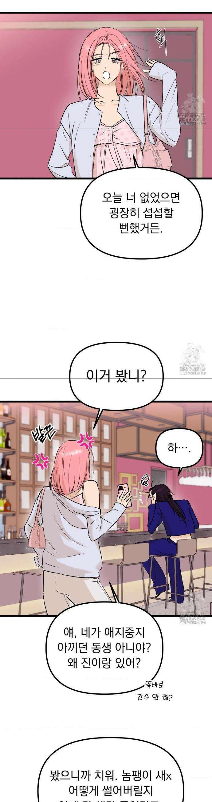 오로지 너한테만 25화 8