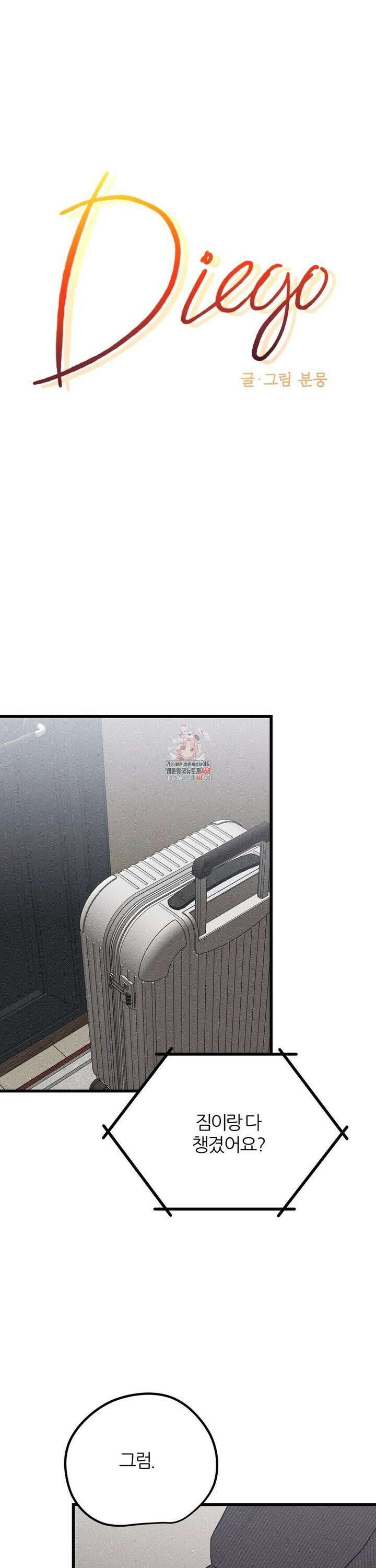 디에고 24화 1