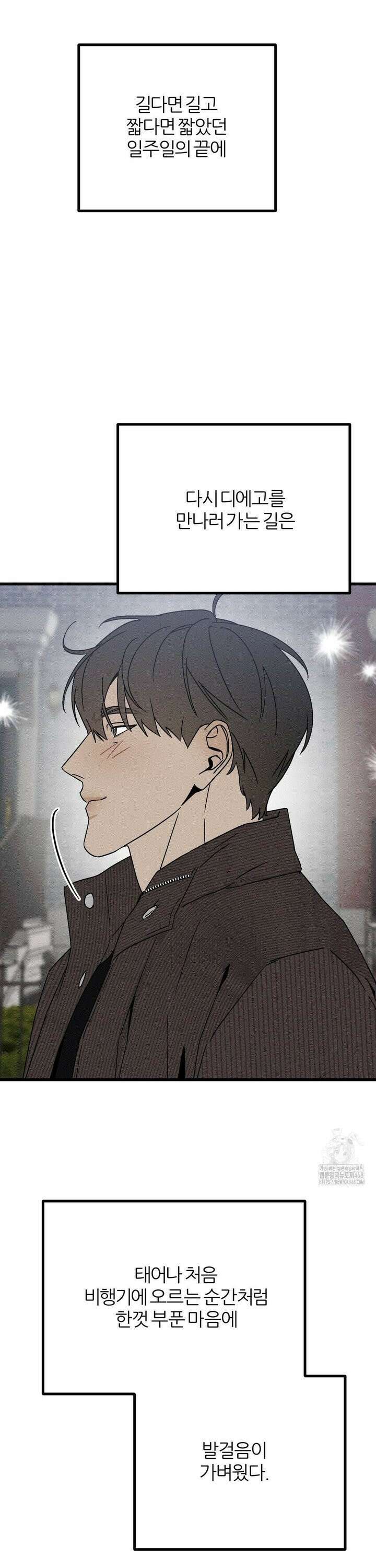 디에고 24화 6