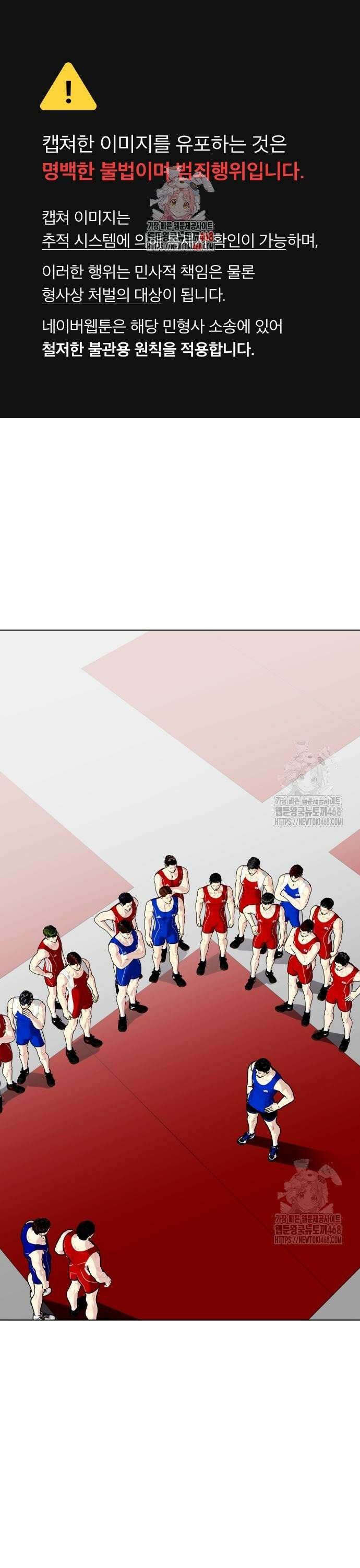 왕따가 격투기를 너무 잘함 118화． 쾌속질주 1