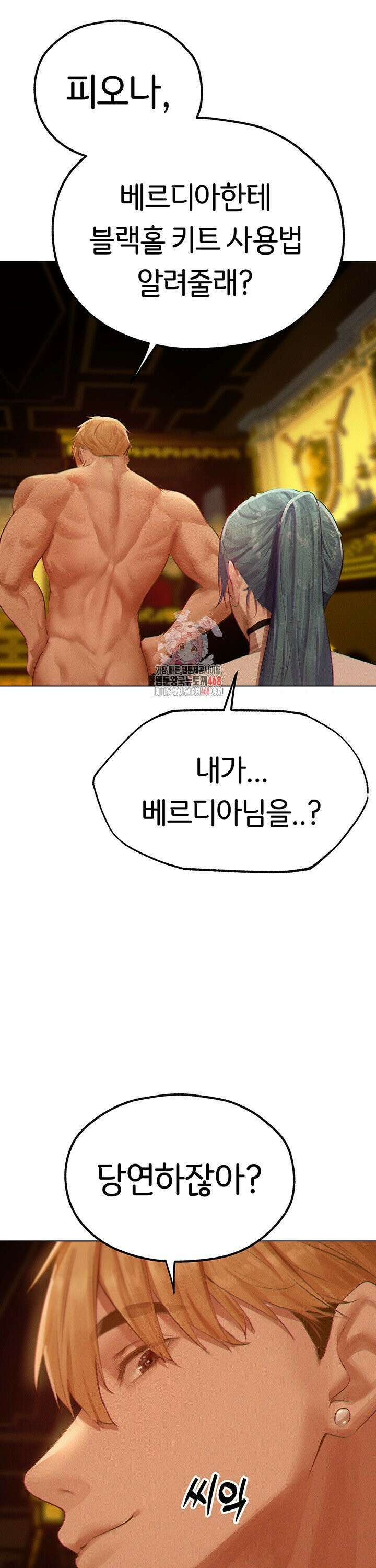 이세계 밀프 헌터 77화 1