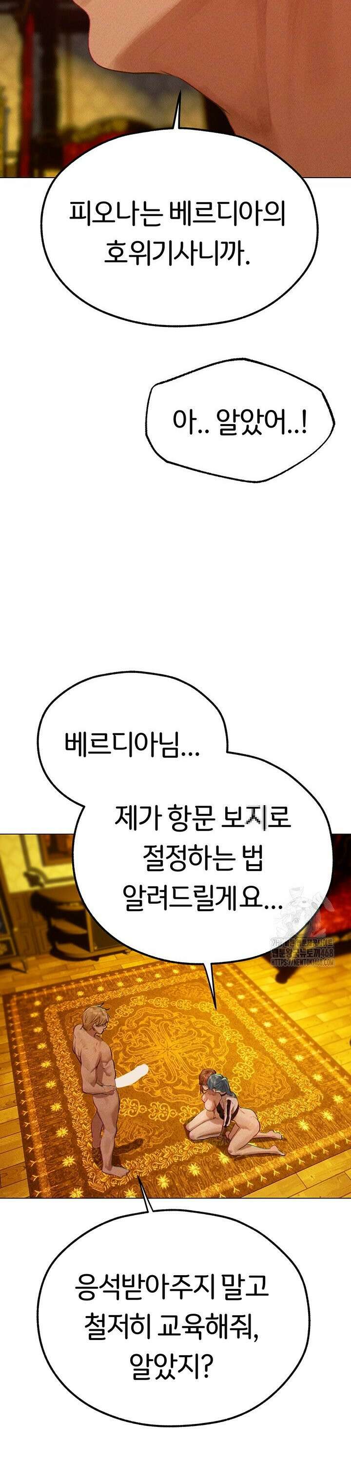 이세계 밀프 헌터 77화 2