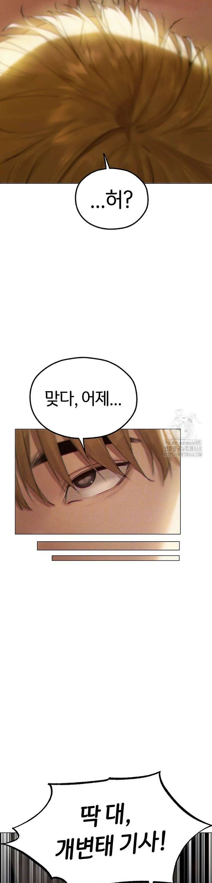 이세계 밀프 헌터 77화 6