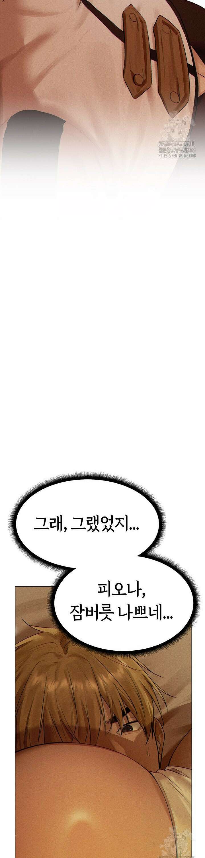 이세계 밀프 헌터 77화 8