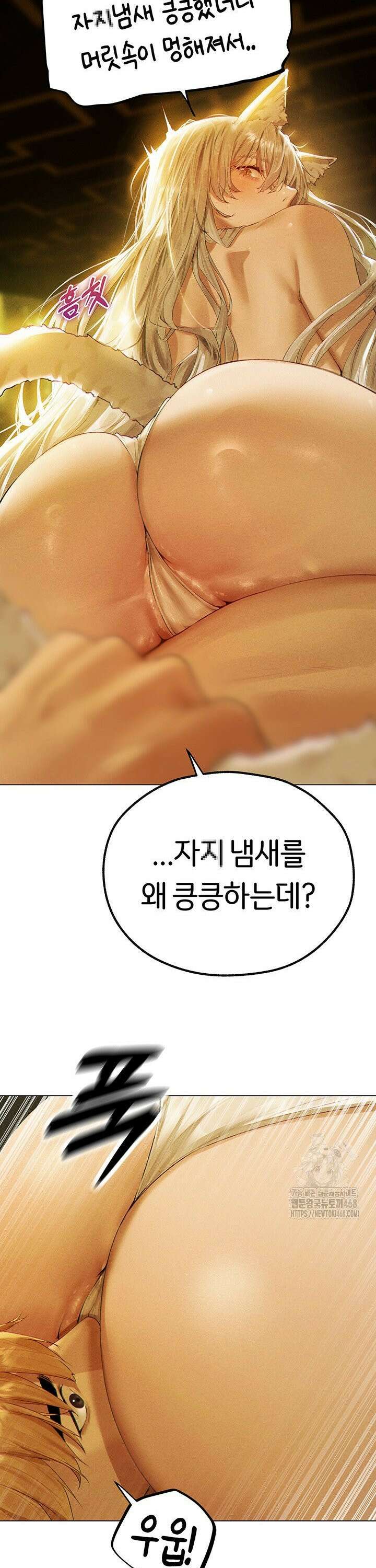 이세계 밀프 헌터 77화 13