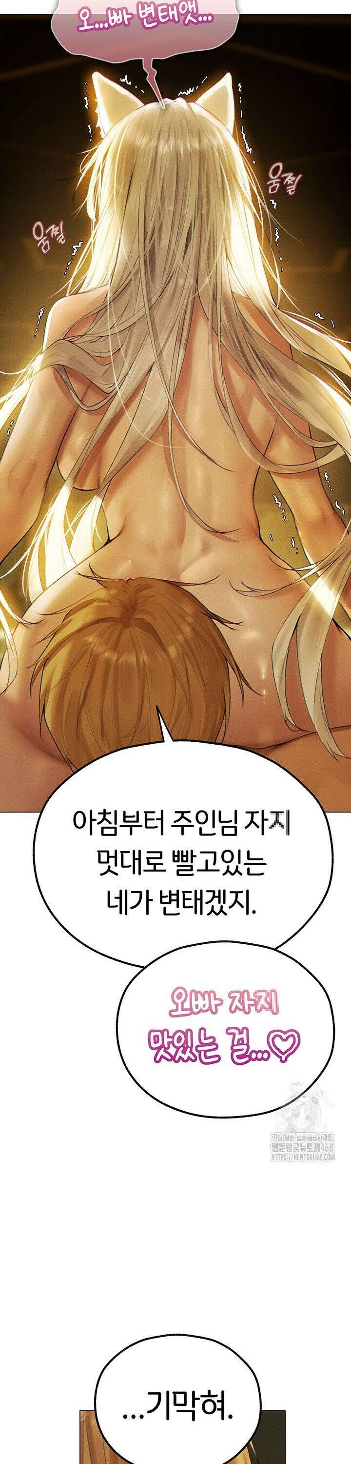 이세계 밀프 헌터 77화 16