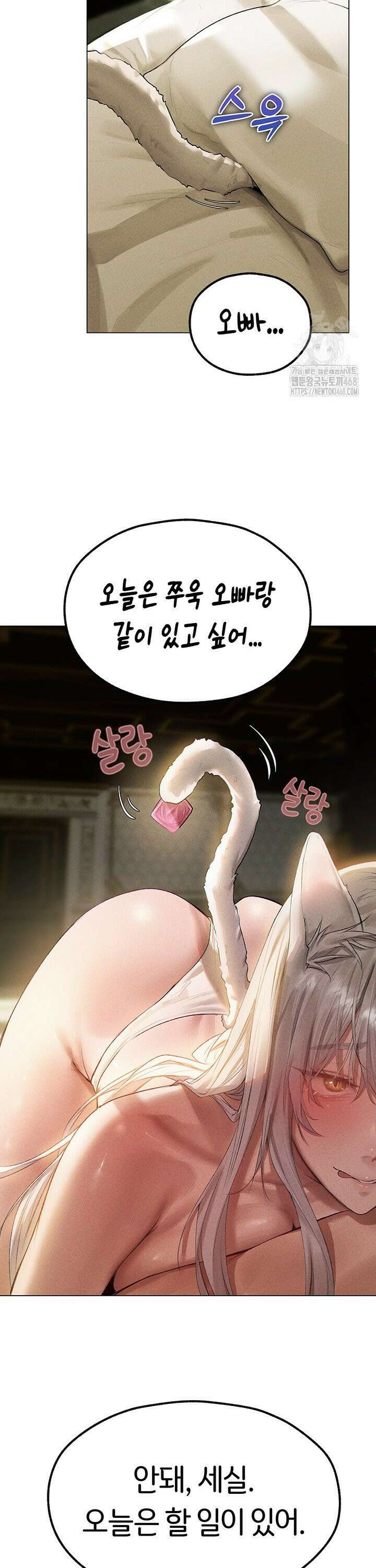 이세계 밀프 헌터 77화 23