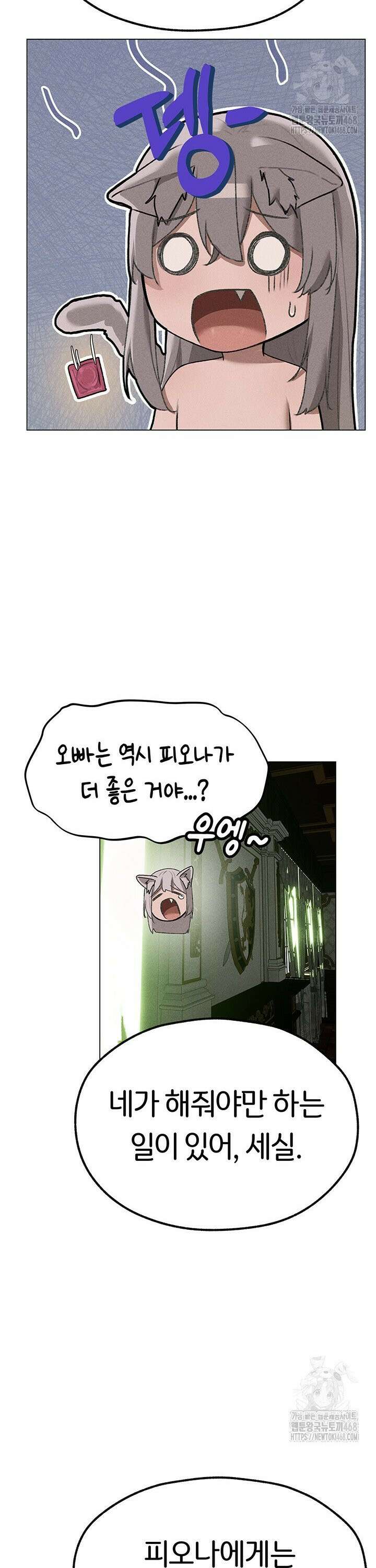 이세계 밀프 헌터 77화 24