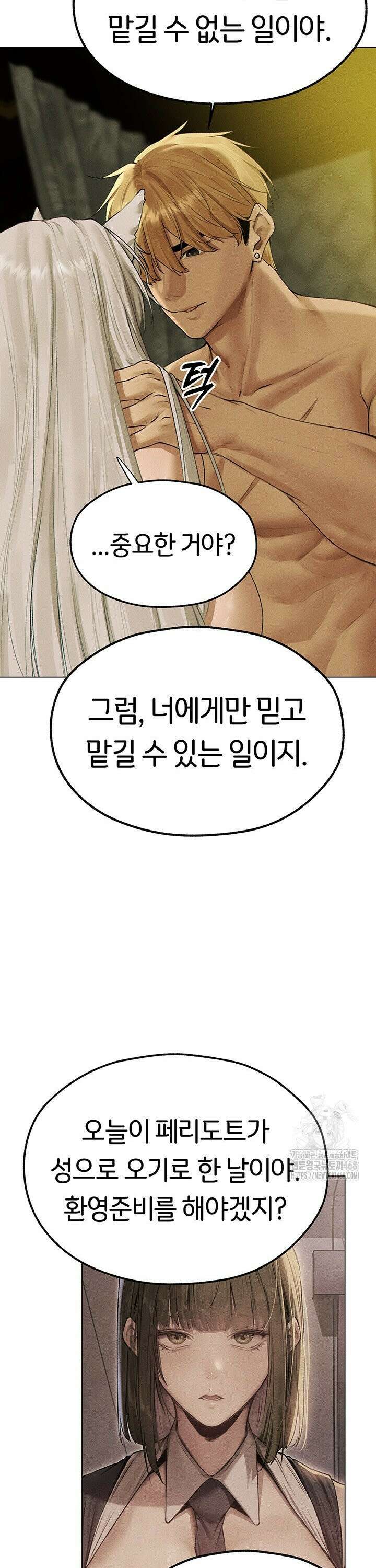 이세계 밀프 헌터 77화 25