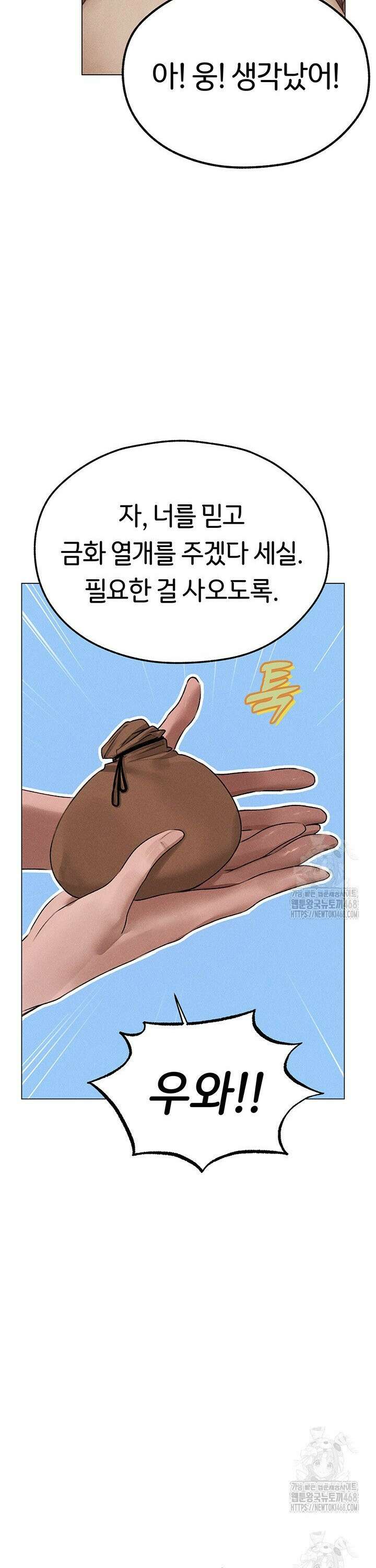 이세계 밀프 헌터 77화 26