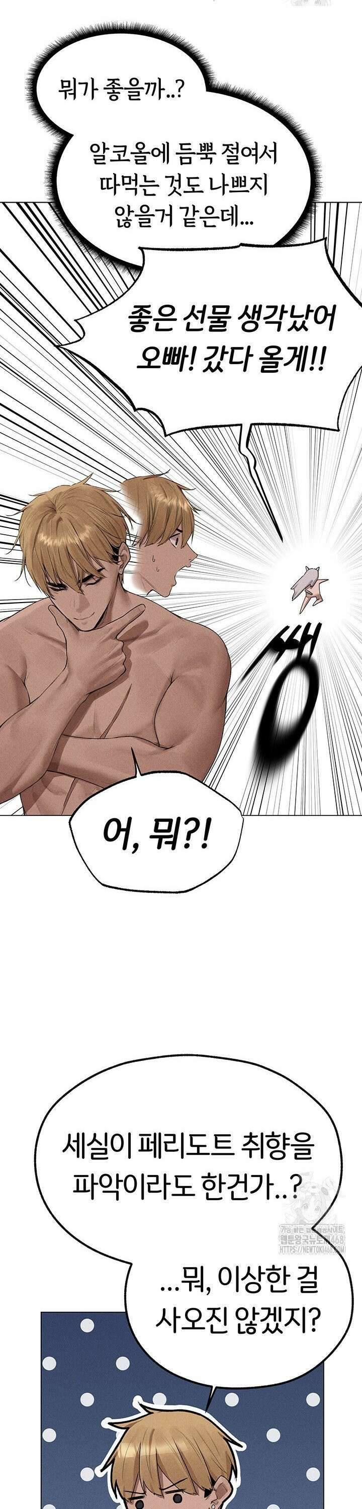 이세계 밀프 헌터 77화 27