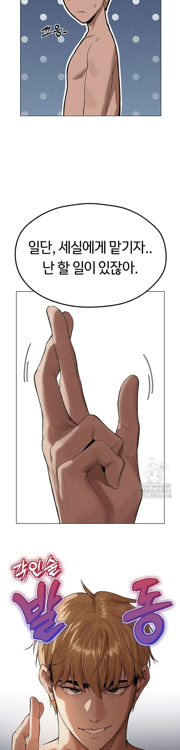 이세계 밀프 헌터 77화 28