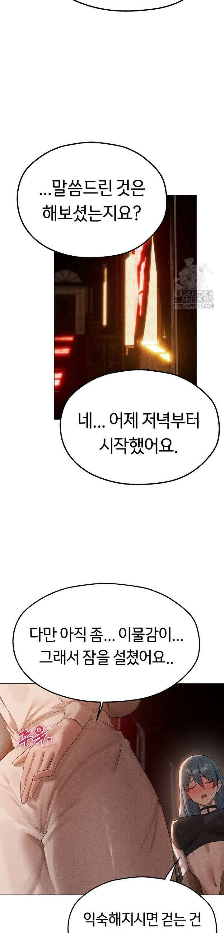 이세계 밀프 헌터 77화 30