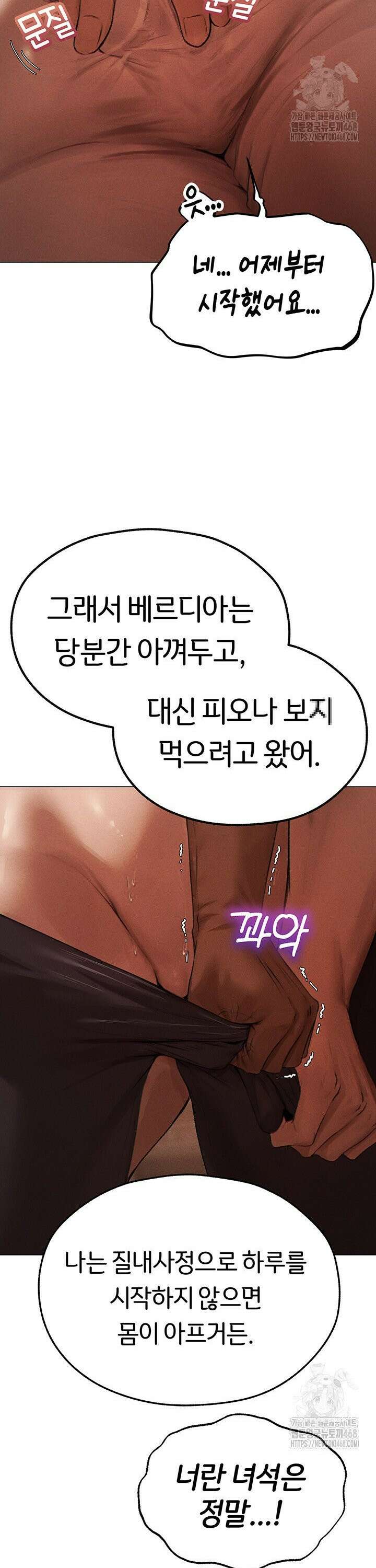 이세계 밀프 헌터 77화 35