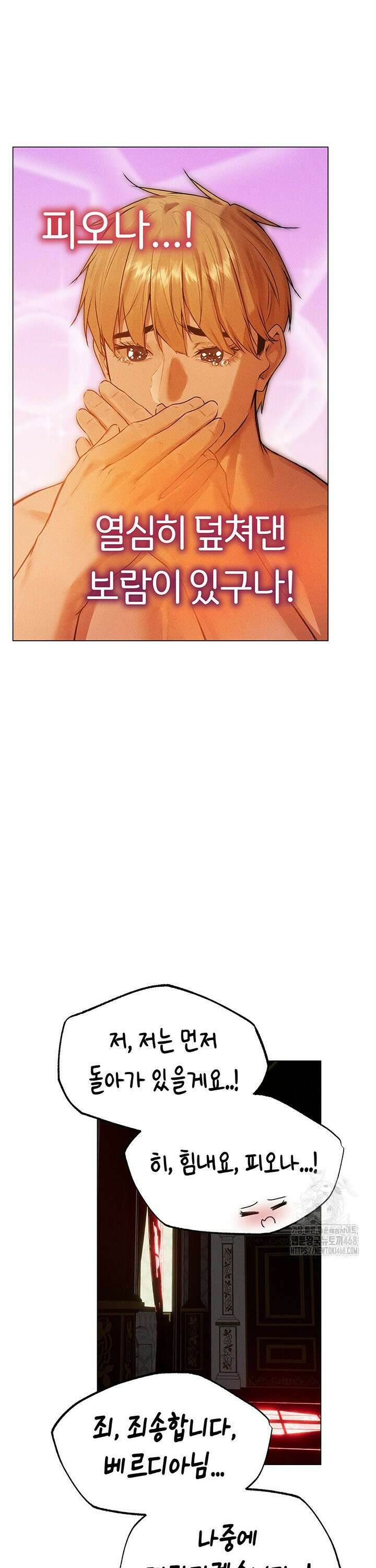 이세계 밀프 헌터 77화 38