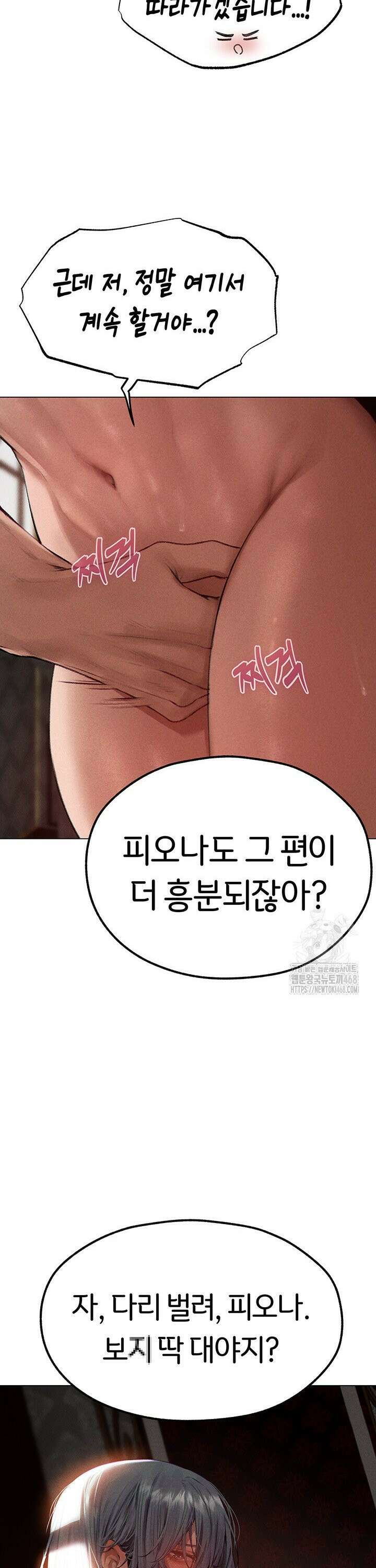 이세계 밀프 헌터 77화 39