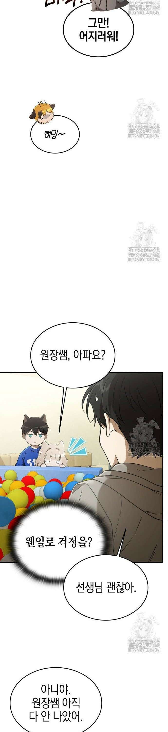 신수 유치원 20화 8