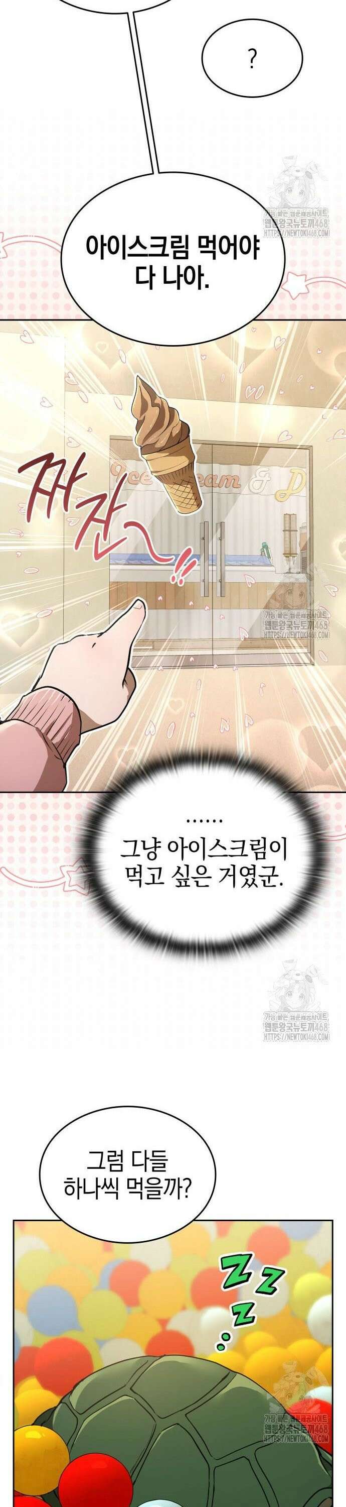 신수 유치원 20화 9