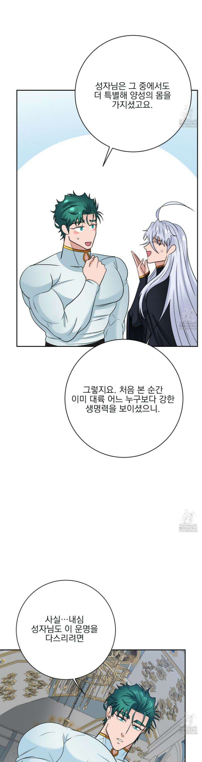공작님은 후사를 갖고 싶어 49화 8