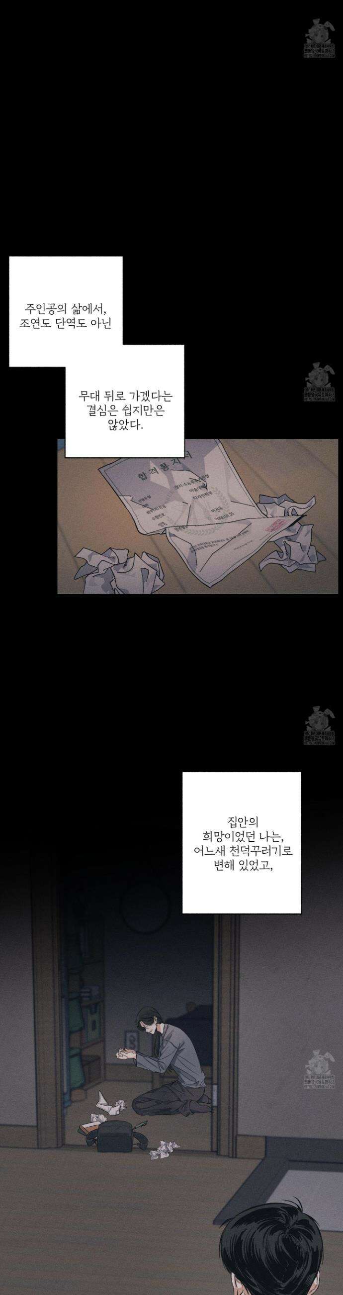 스테이지 비하인드 2화 6