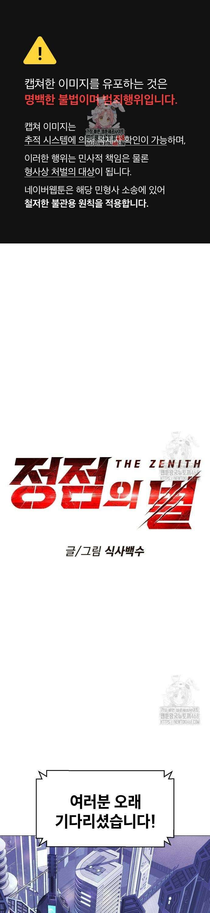 정점의 별 30화． 포식자 1